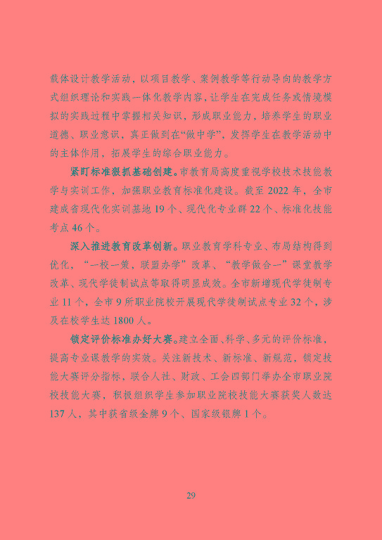 宿遷市中等職業(yè)教育質(zhì)量年度報告（2023年）