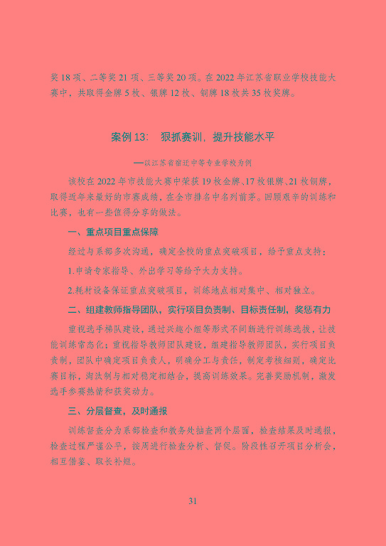 宿遷市中等職業(yè)教育質(zhì)量年度報告（2023年）