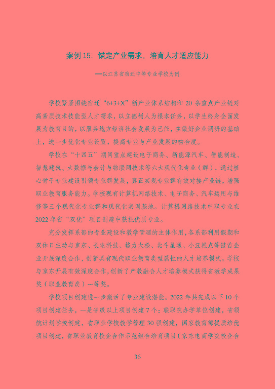 宿遷市中等職業(yè)教育質(zhì)量年度報告（2023年）