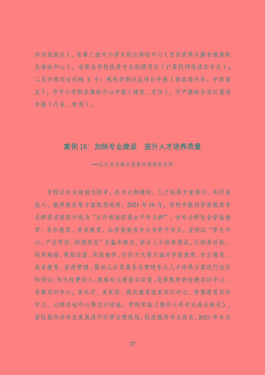 宿遷市中等職業(yè)教育質(zhì)量年度報告（2023年）