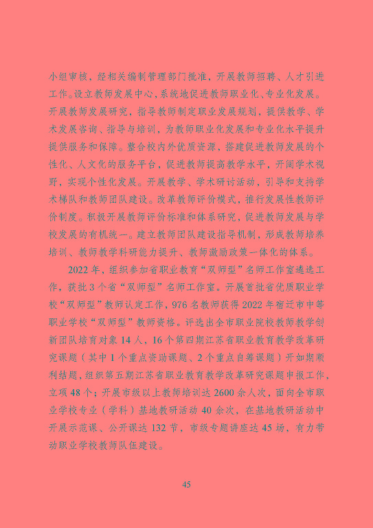 宿遷市中等職業(yè)教育質(zhì)量年度報告（2023年）