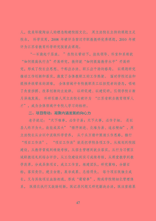 宿遷市中等職業(yè)教育質(zhì)量年度報告（2023年）