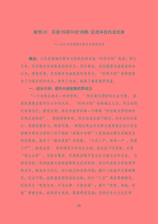 宿遷市中等職業(yè)教育質(zhì)量年度報告（2023年）