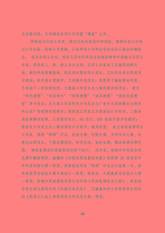 宿遷市中等職業(yè)教育質(zhì)量年度報告（2023年）