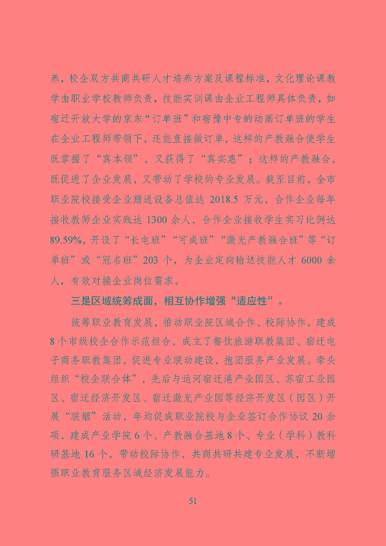 宿遷市中等職業(yè)教育質(zhì)量年度報告（2023年）