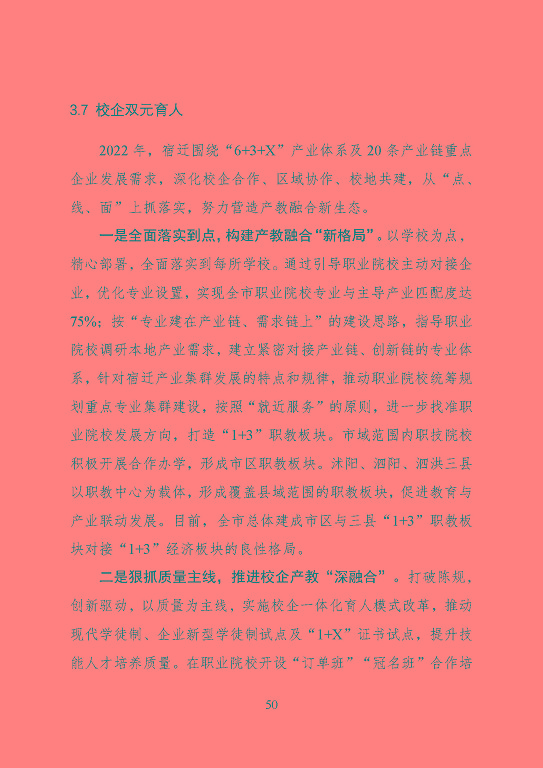 宿遷市中等職業(yè)教育質(zhì)量年度報告（2023年）