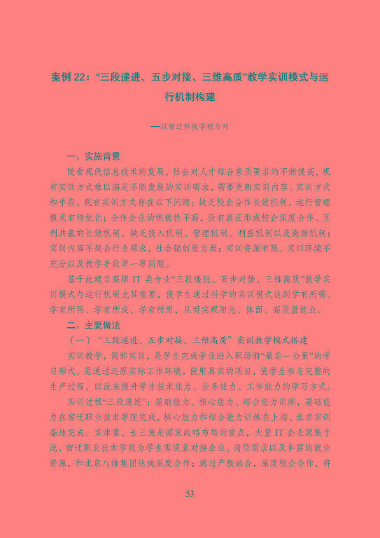 宿遷市中等職業(yè)教育質(zhì)量年度報告（2023年）