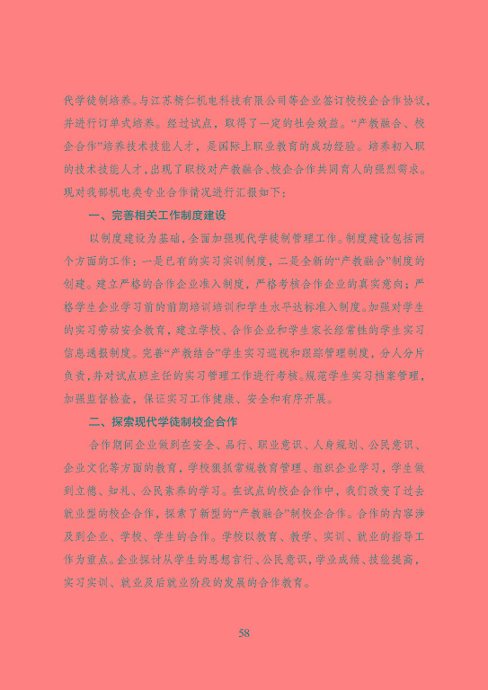 宿遷市中等職業(yè)教育質(zhì)量年度報告（2023年）