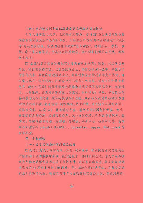宿遷市中等職業(yè)教育質(zhì)量年度報告（2023年）