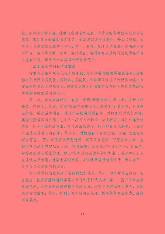 宿遷市中等職業(yè)教育質(zhì)量年度報告（2023年）