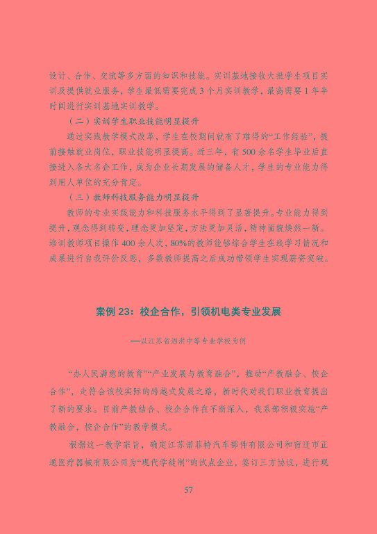 宿遷市中等職業(yè)教育質(zhì)量年度報告（2023年）