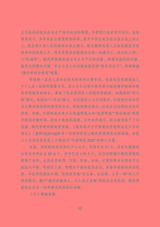 宿遷市中等職業(yè)教育質(zhì)量年度報告（2023年）