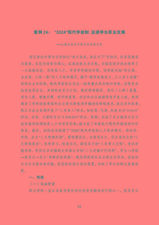 宿遷市中等職業(yè)教育質(zhì)量年度報告（2023年）