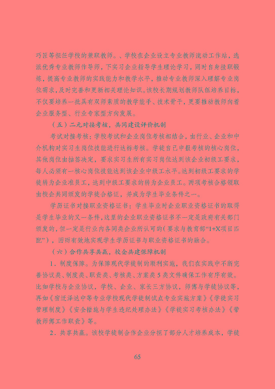 宿遷市中等職業(yè)教育質(zhì)量年度報告（2023年）