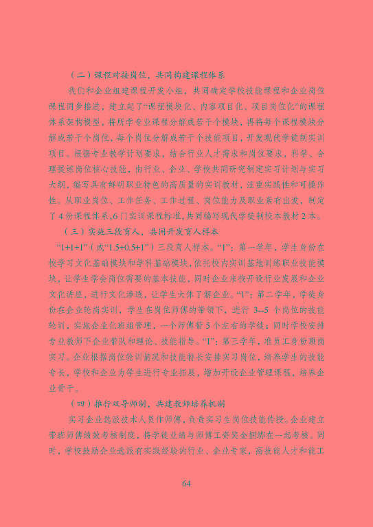 宿遷市中等職業(yè)教育質(zhì)量年度報告（2023年）