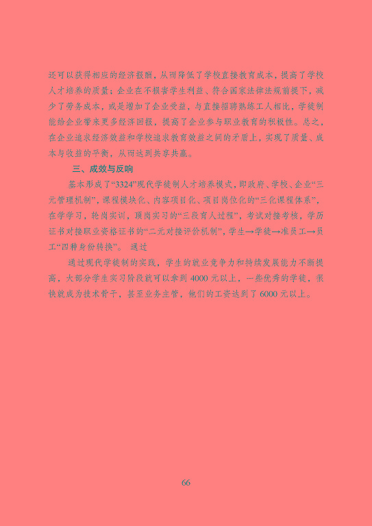 宿遷市中等職業(yè)教育質(zhì)量年度報告（2023年）
