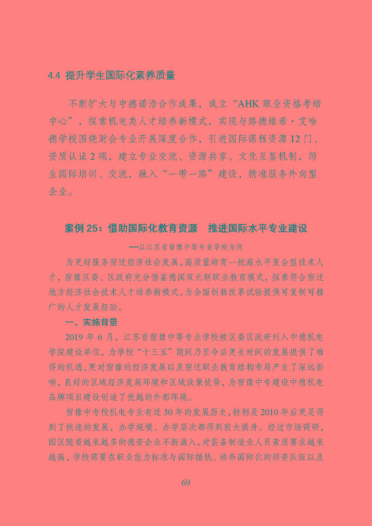 宿遷市中等職業(yè)教育質(zhì)量年度報告（2023年）
