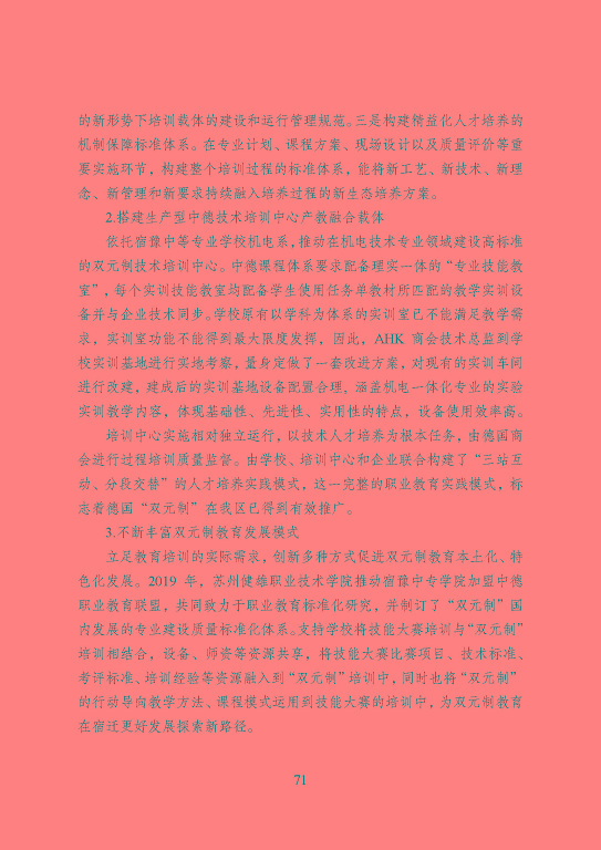 宿遷市中等職業(yè)教育質(zhì)量年度報告（2023年）