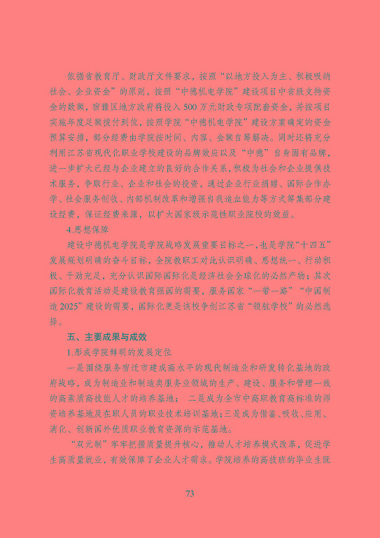 宿遷市中等職業(yè)教育質(zhì)量年度報告（2023年）