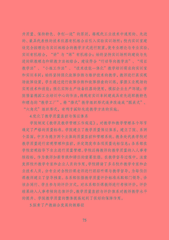 宿遷市中等職業(yè)教育質(zhì)量年度報告（2023年）
