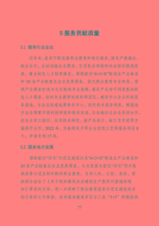 宿遷市中等職業(yè)教育質(zhì)量年度報告（2023年）