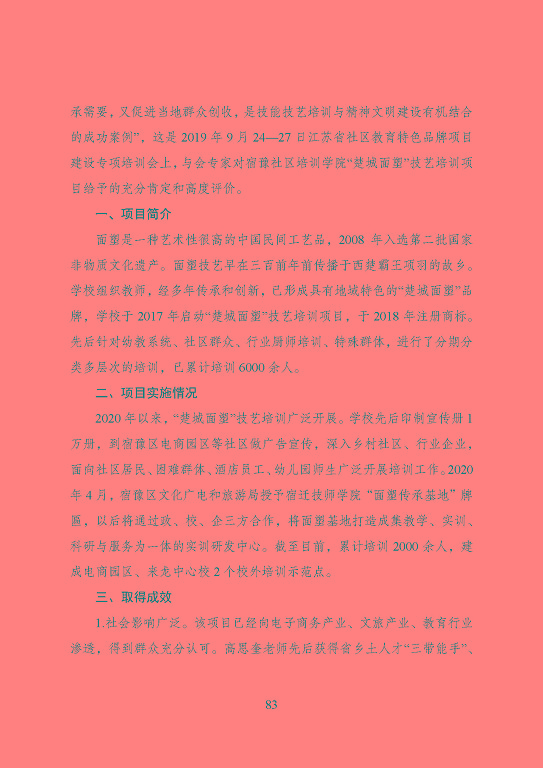 宿遷市中等職業(yè)教育質(zhì)量年度報告（2023年）