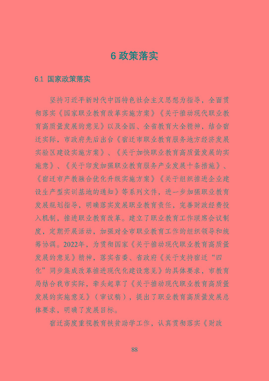 宿遷市中等職業(yè)教育質(zhì)量年度報告（2023年）
