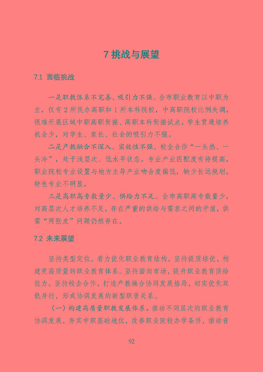 宿遷市中等職業(yè)教育質(zhì)量年度報告（2023年）