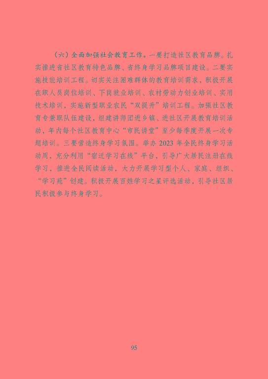 宿遷市中等職業(yè)教育質(zhì)量年度報告（2023年）