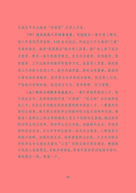宿遷市中等職業(yè)教育質(zhì)量年度報告（2023年）