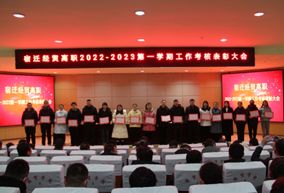 敢為、敢闖、敢干、敢首創(chuàng)，以全新姿態(tài)邁入新學(xué)期——宿遷經(jīng)貿(mào)高職召開新學(xué)期開學(xué)工作會(huì)議暨教師表彰大會(huì)
