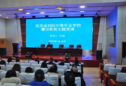 泗陽中專開展廉潔文化進校園活動