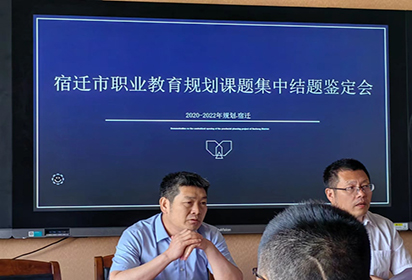 潛心教研筆不輟 課題結(jié)題展成果 ——泗陽中專兩市級課題順利結(jié)題