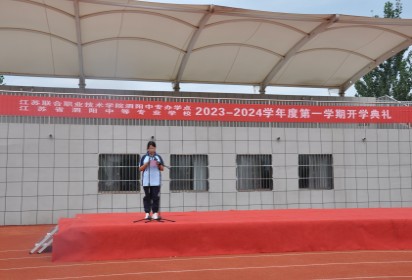礪行逐夢(mèng)迎新季 風(fēng)帆再起展新程 ——泗陽中專舉行2023年秋季學(xué)期開學(xué)典禮