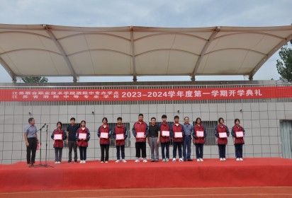 礪行逐夢(mèng)迎新季 風(fēng)帆再起展新程 ——泗陽中專舉行2023年秋季學(xué)期開學(xué)典禮