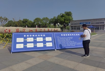 泗陽中專：順利舉行普通話水平測(cè)試工作