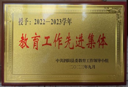 喜訊！泗陽(yáng)中專榮獲“2022-2023學(xué)年教育工作先進(jìn)集體”