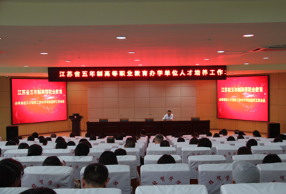 宿遷經(jīng)貿高職召開專題會議推進“三說”工作穩(wěn)步開展