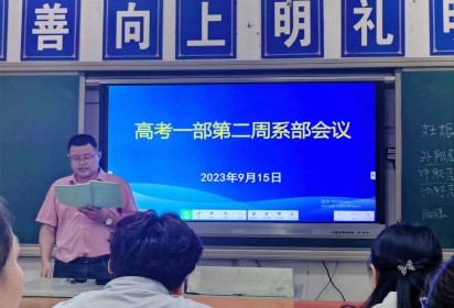 精誠團結(jié)  凝心聚力——泗陽中專職教高考一部召開全體教師會