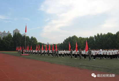 揮灑軍訓(xùn)激情 綻放青春光芒——宿遷經(jīng)貿(mào)高職舉行2023級(jí)新生國(guó)防教育開(kāi)營(yíng)儀式