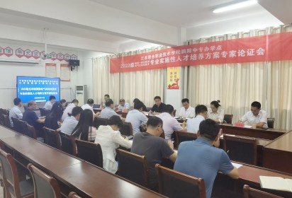 泗陽中專召開2023級(jí)五年制高職實(shí)施性人才培養(yǎng)方案專家論證會(huì)