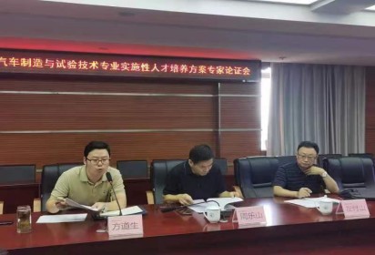 泗陽中專召開 2023級五年制高職汽車制造與試驗技術(shù)專業(yè)實施性人才培養(yǎng)方案論證會