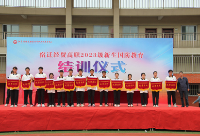 沙場秋點(diǎn)兵 青春正當(dāng)時(shí)——宿遷經(jīng)貿(mào)高職舉行2023級新生國防教育結(jié)訓(xùn)儀式