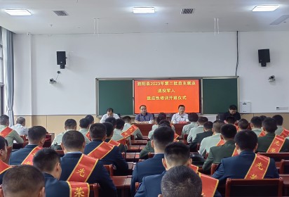 泗陽縣2023年第二批自主就業(yè)退役軍人適應(yīng)性培訓(xùn)班開班