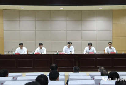 宿遷經(jīng)貿(mào)高職召開(kāi)干部會(huì)議宣布市委決定