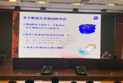 尋心之所向 “劃”精彩人生 ——泗陽中專服裝工程系舉行新生職業(yè)生涯規(guī)劃講座