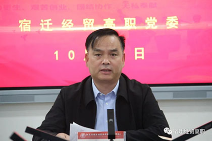宿遷經(jīng)貿(mào)高職學(xué)習(xí)貫徹習(xí)近平新時代中國特色社會主義思想主題教育讀書班結(jié)業(yè)