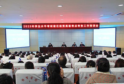 江蘇省2023年中等職業(yè)學(xué)校學(xué)業(yè)水平考試宿遷經(jīng)貿(mào)高職考點(diǎn)開(kāi)考