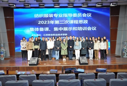課程思政展風(fēng)采 攜手育人促發(fā)展---泗陽中專辦學(xué)點(diǎn)圓滿完成江蘇聯(lián)院紡織服裝課程思政教研活動(dòng)
