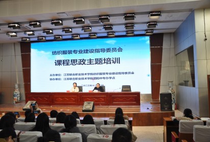 課程思政展風(fēng)采 攜手育人促發(fā)展---泗陽中專辦學(xué)點(diǎn)圓滿完成江蘇聯(lián)院紡織服裝課程思政教研活動(dòng)